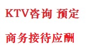 磁县最好十大KTV会所消费排名