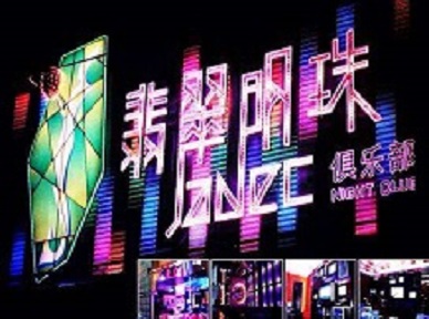 磁县哪里荤的KTV陪酒女漂亮多-翡翠明珠KTV好玩会所体验